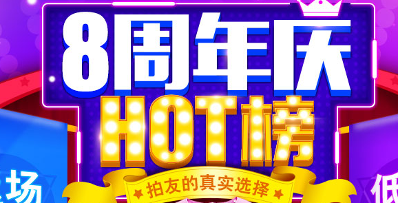 【拍鞋网】8周年庆HOT榜返场低至1折