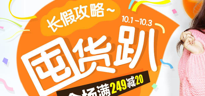 【1号商城】10月1日起，百余款商品超低价等你来买